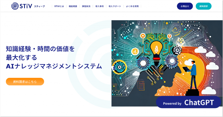 STiVサービスサイトのトップ画像