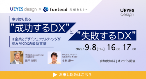 20220908DXセミナー案内