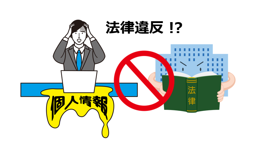 法律違反