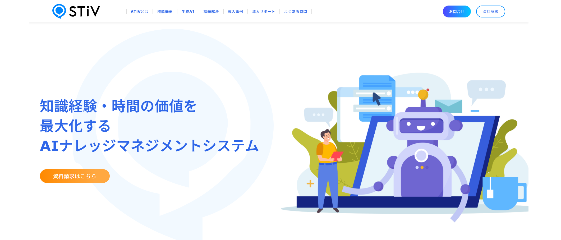 STiVサービスサイト