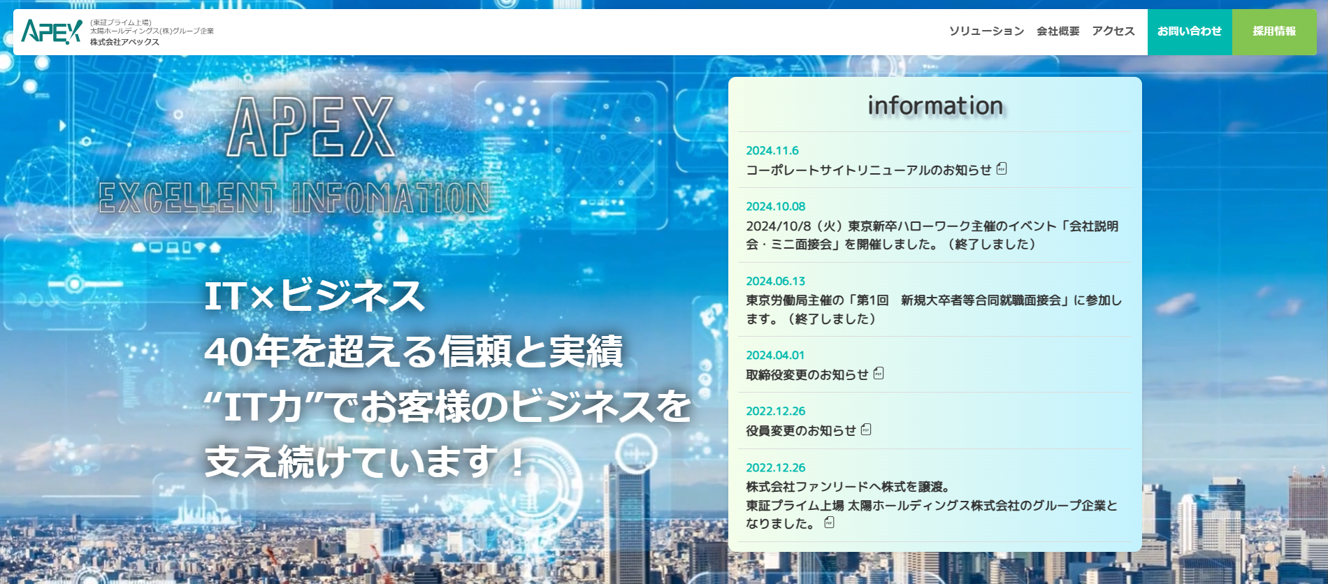 アペックスのコーポレートサイトトップページ