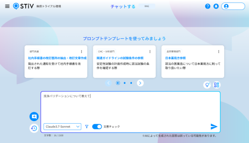 STiVのチャット画面