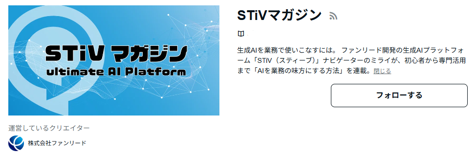 STiVマガジンの画像