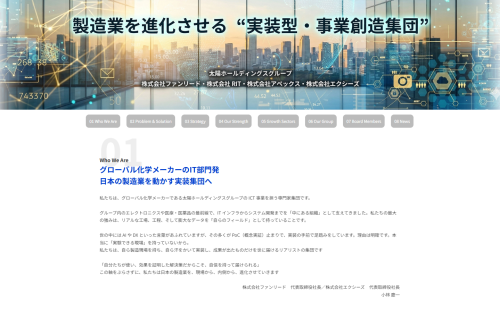 特設サイト「製造業を進化させる、実装型・事業創造集団」のトップページ画像