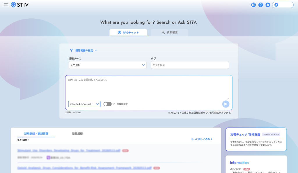 「STiV」トップ画面