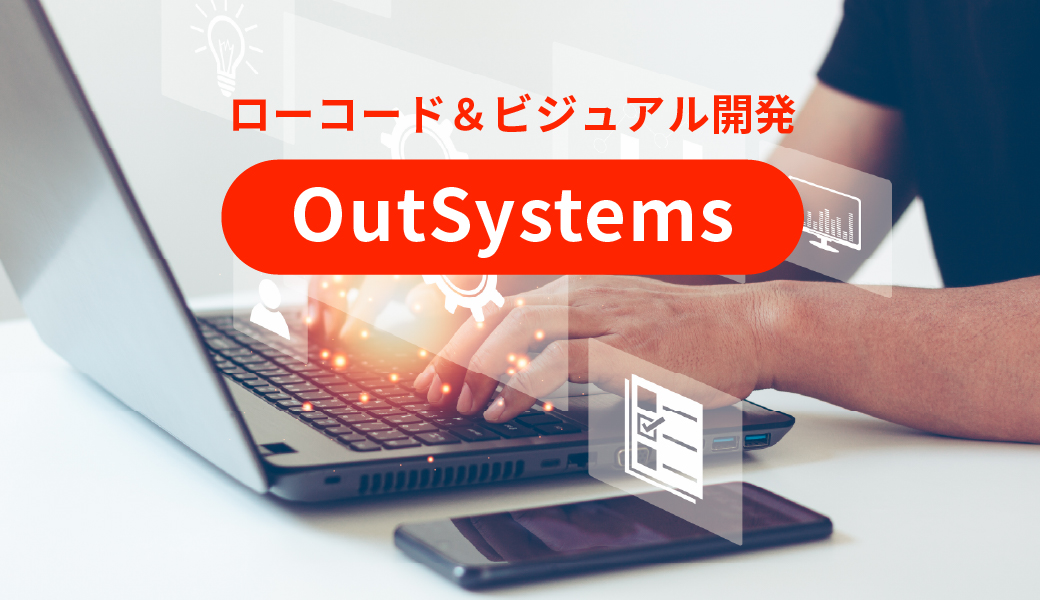 OutSystems