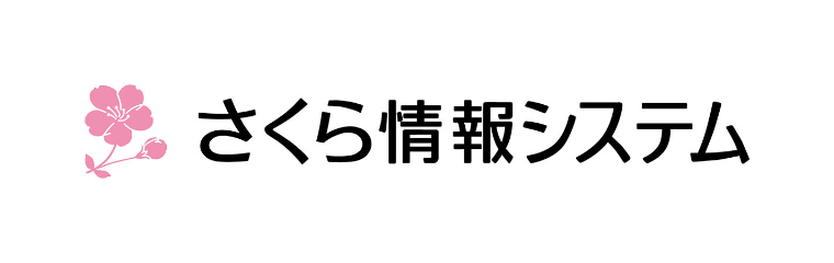 さくら情報システム